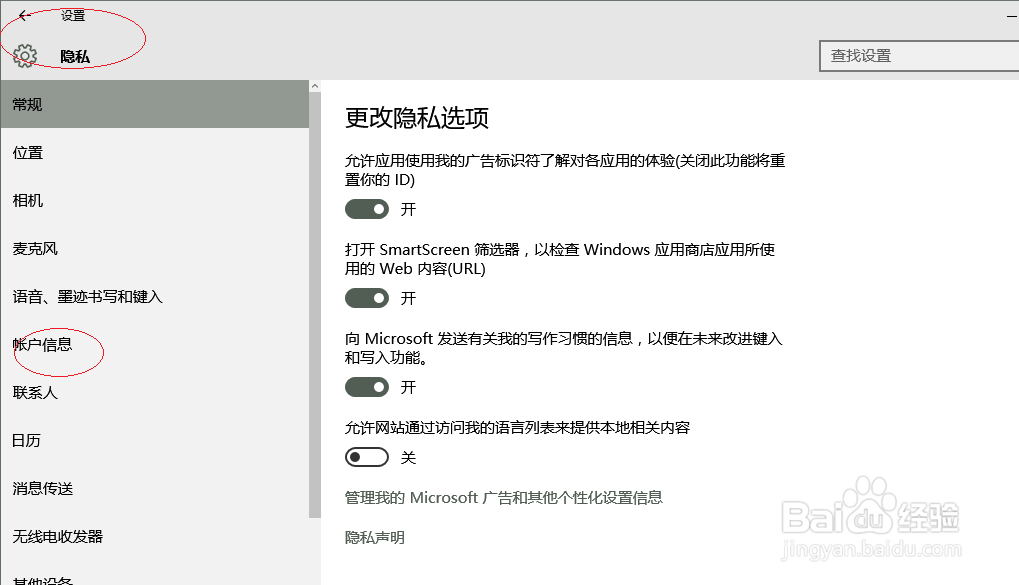 Windows 10如何允许应用访问用户帐户信息