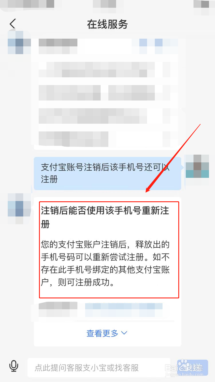 支付宝账号注销后,该手机号还可以注册吗