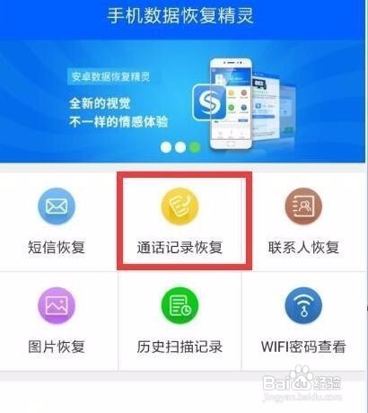 手机回收站怎么找回数据