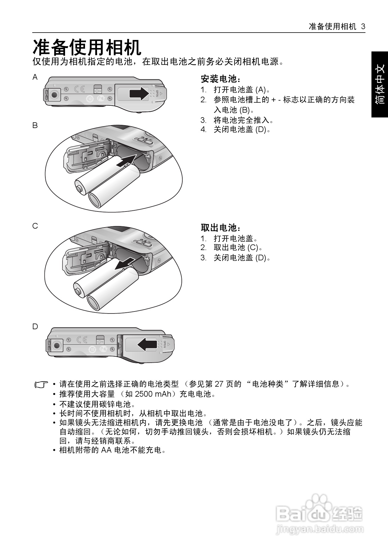 明基DC 1480数码相机使用说明书:[2]