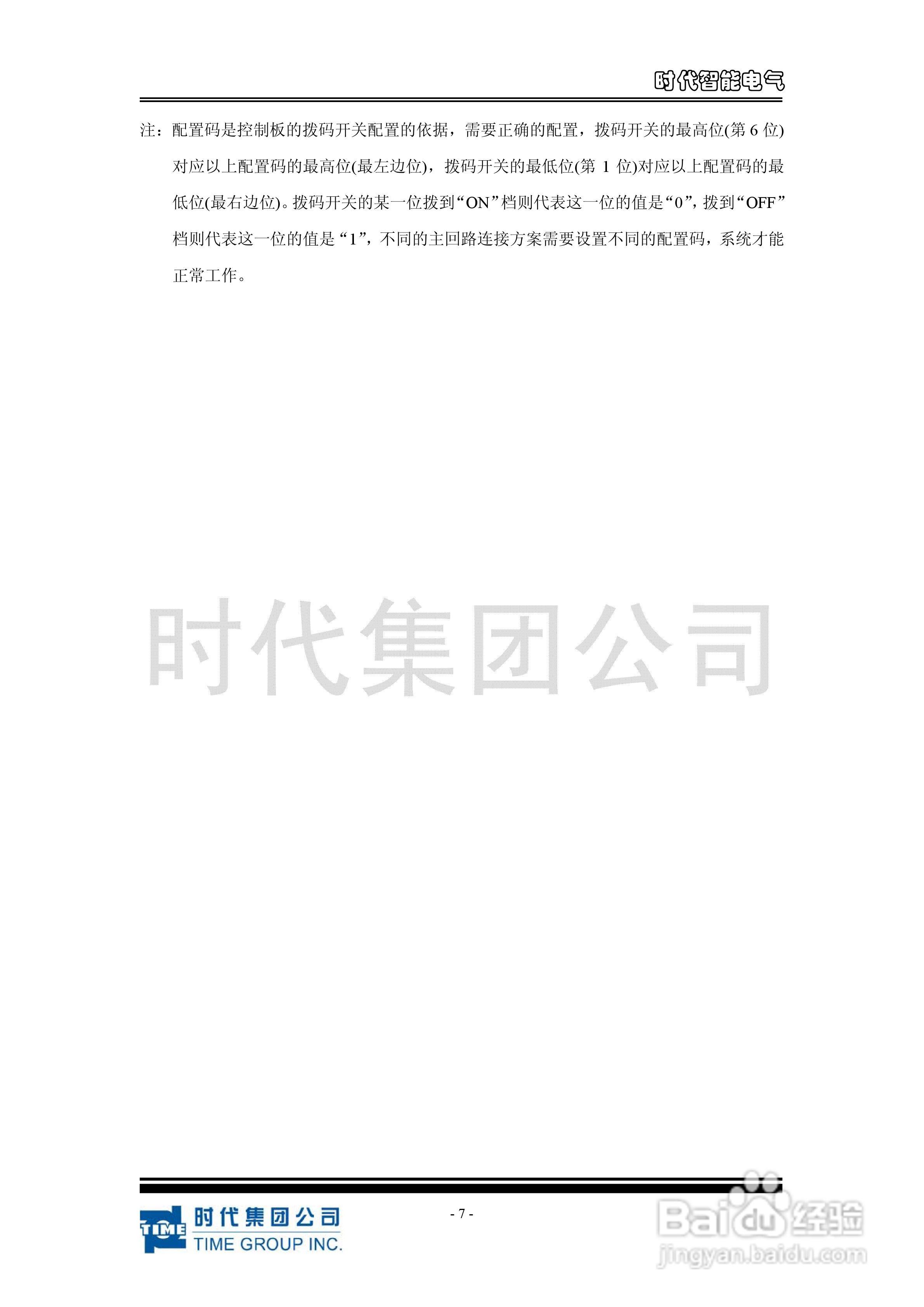 时代TPPU 系列投切开关功率模块使用说明书:[2]