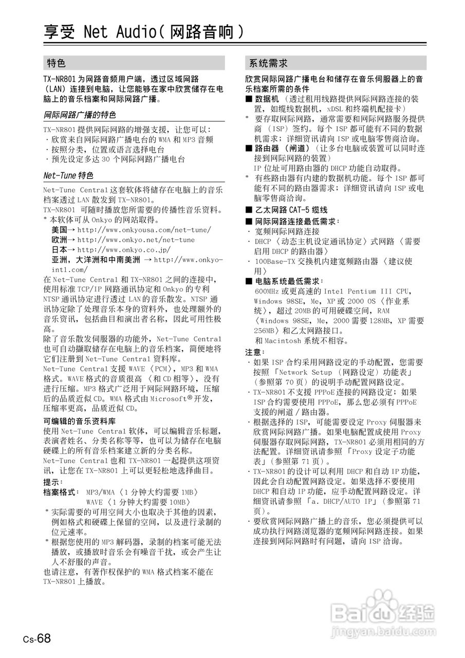 安桥AV接收机TX-NR801型使用说明书:[4]