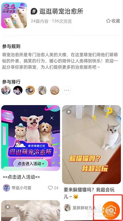 淘宝逛逛萌宠治愈所怎么上传视频