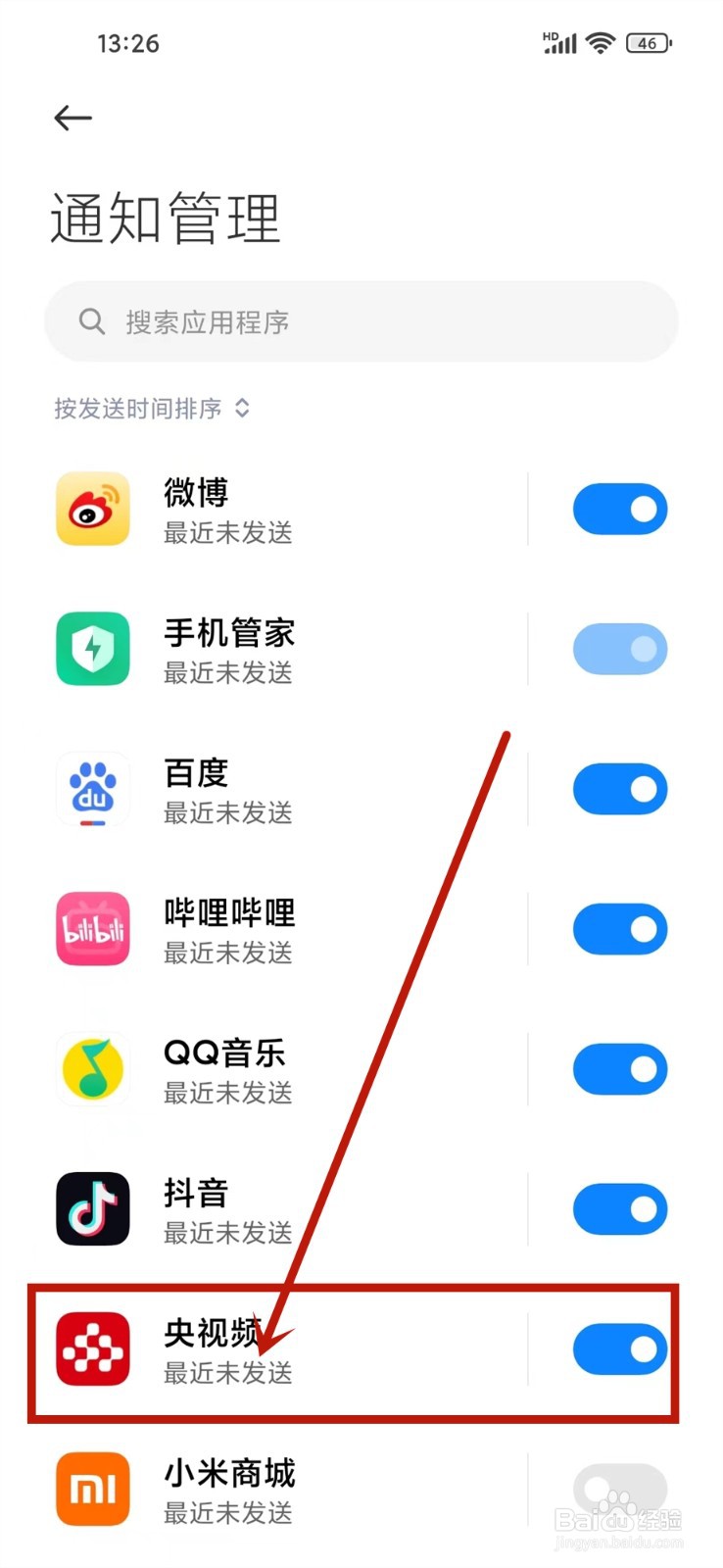 小米手机通知过滤如何设置不重要图标