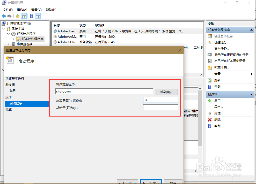 Windows10系统怎么设置自动关机?