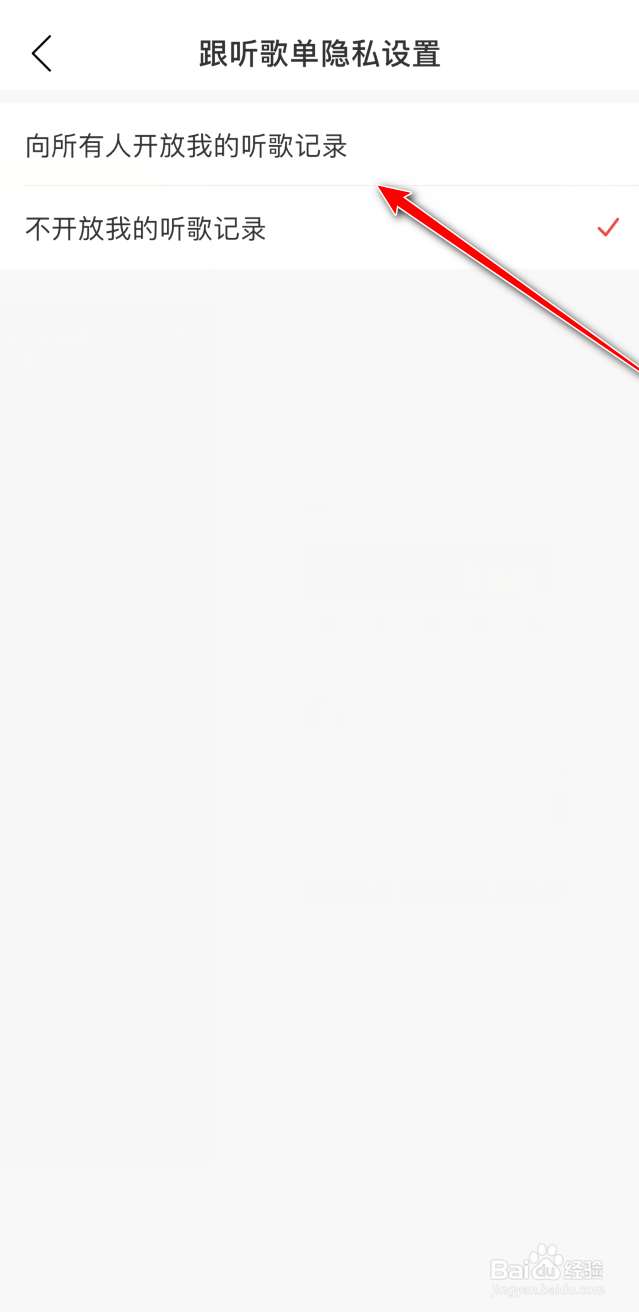 网易云音乐如何开放听歌记录