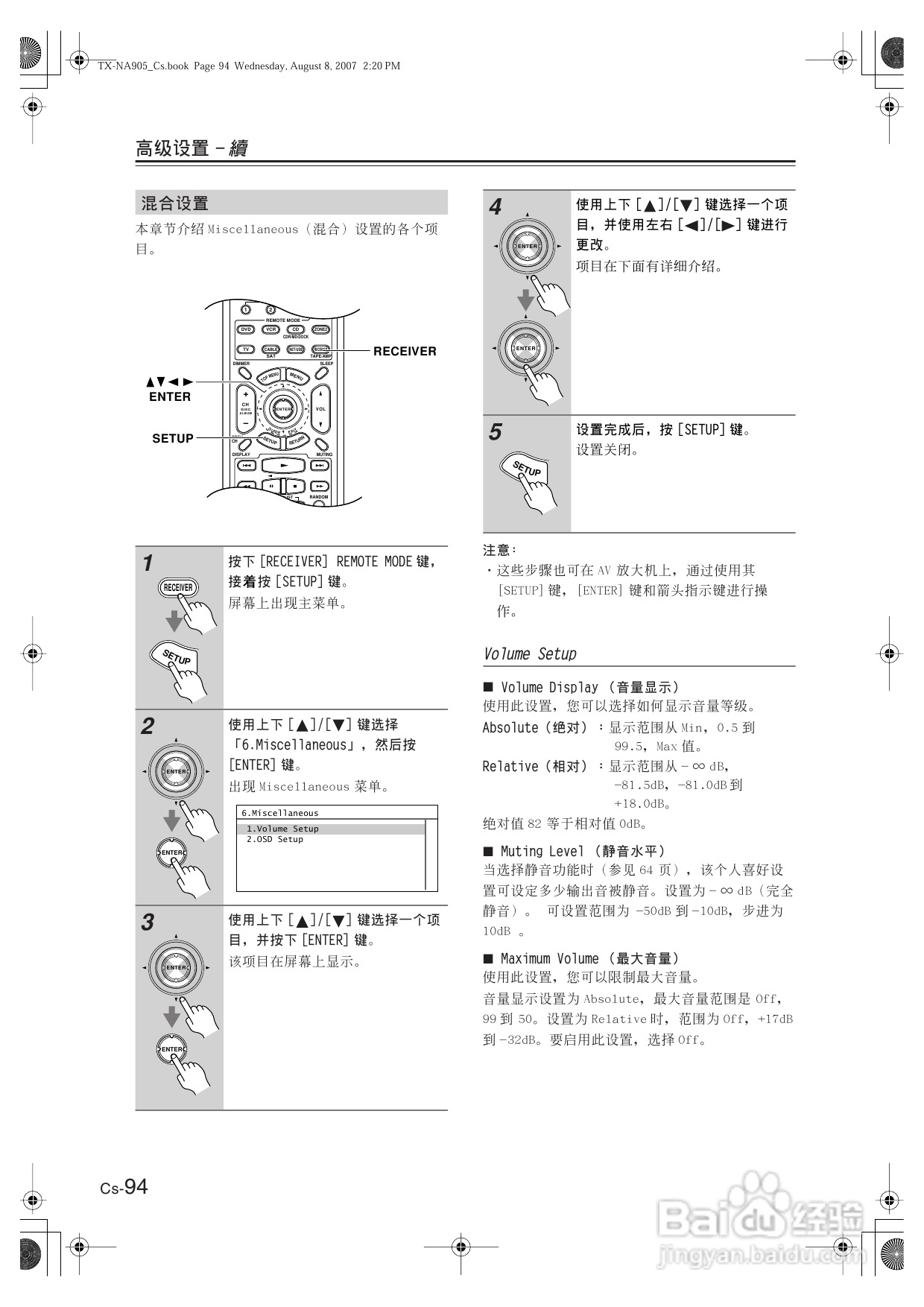 安桥AV放大机TX-NR905型使用说明书:[5]
