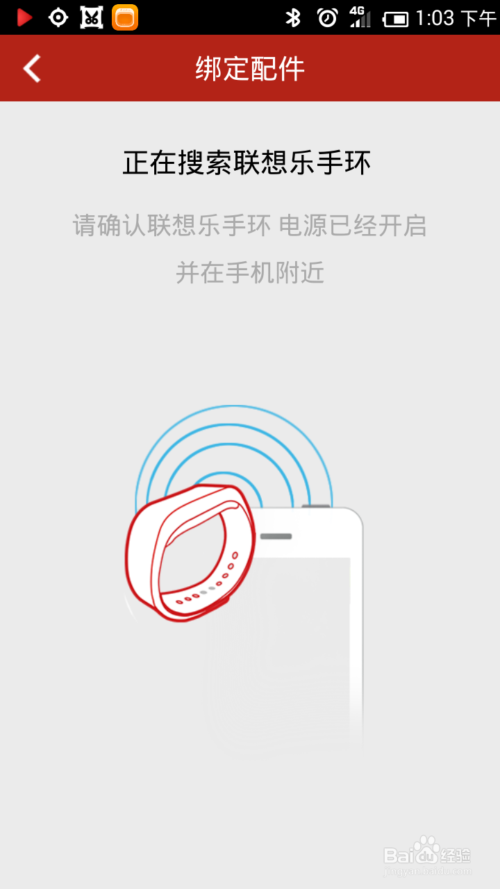 联想乐手环体验