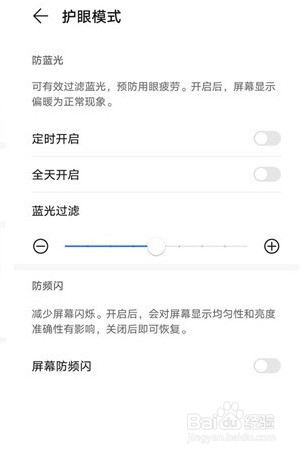荣耀magic3怎么设置护眼模式