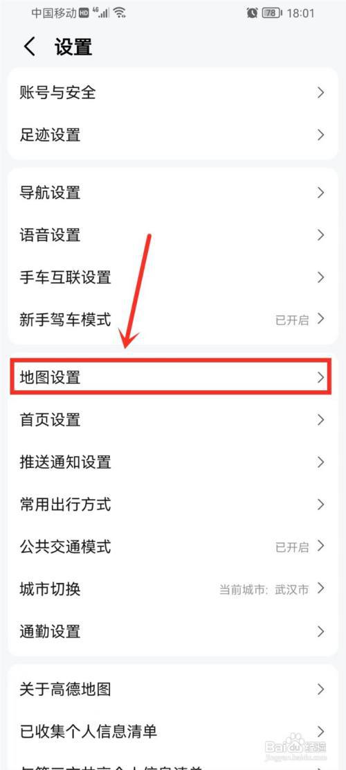 高德地图怎么锁定2D旋转?
