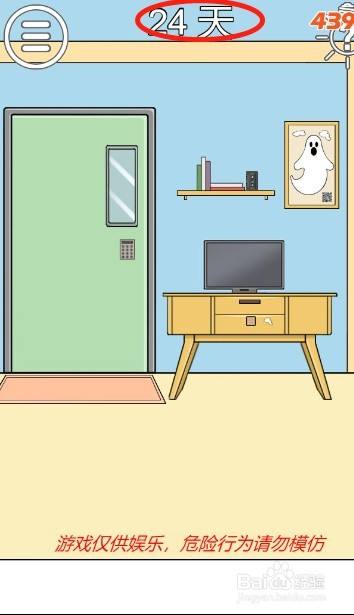 妈妈把钥匙藏起来了第二十四关过关攻略