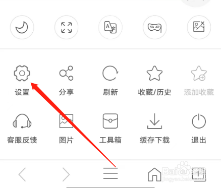 安卓版安全浏览器APP如何设置字体大小？