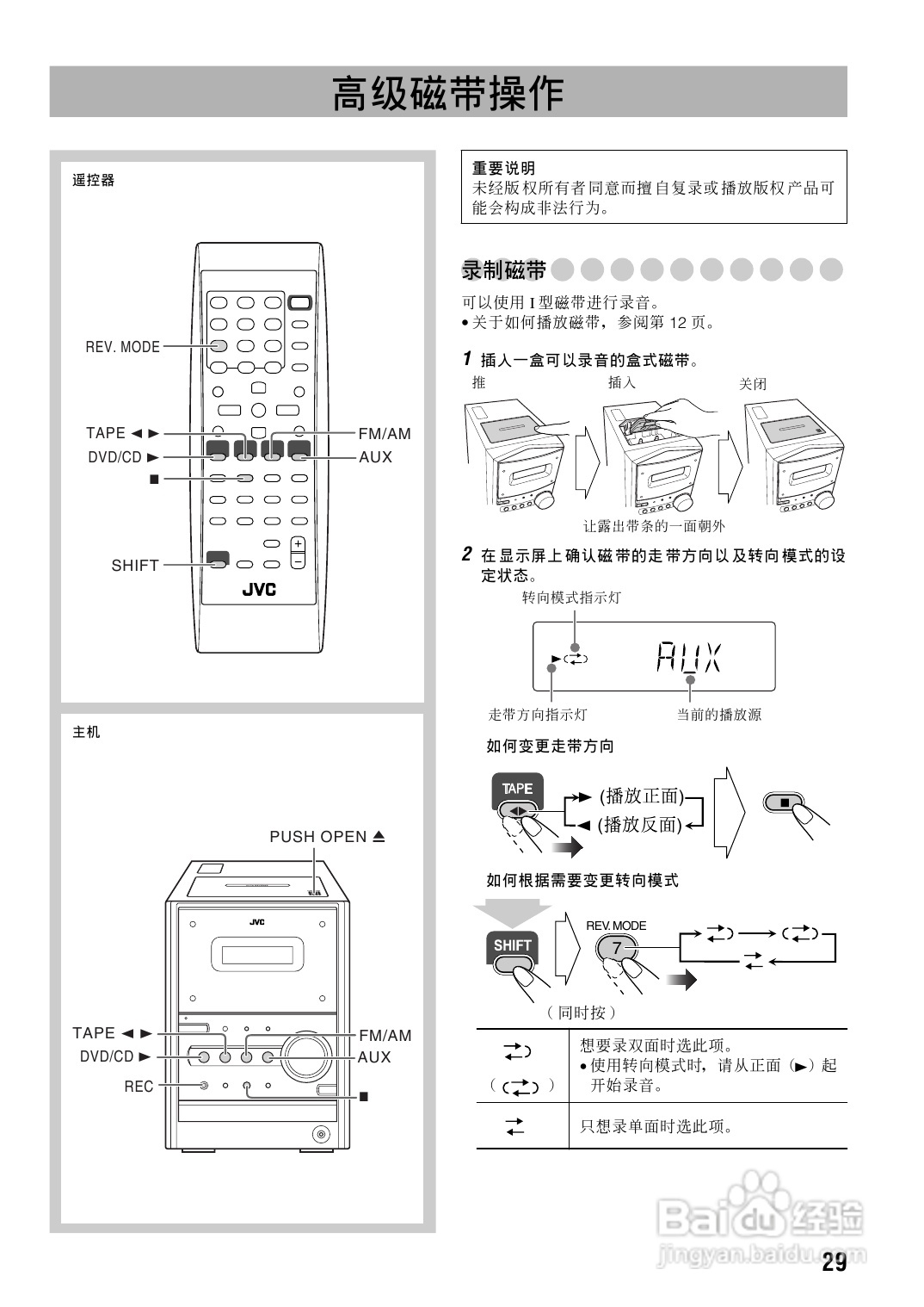 胜利者迷你音响UX-P450型使用说明书:[2]