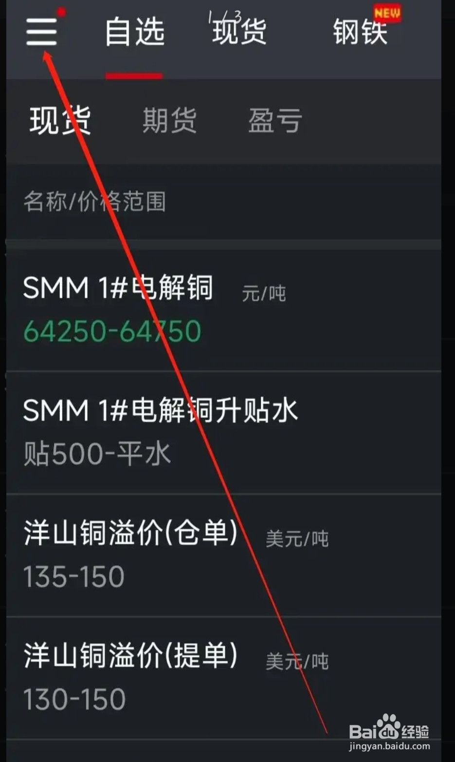 掌上有色如何查看企业信息