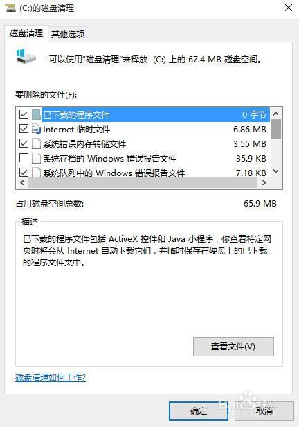 如何让系统自带清理工具清理电脑垃圾