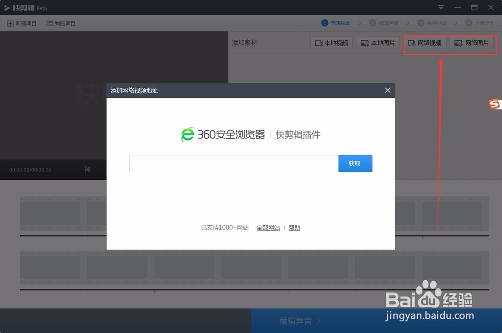 如何使用快剪辑快速剪辑、发布自媒体视频
