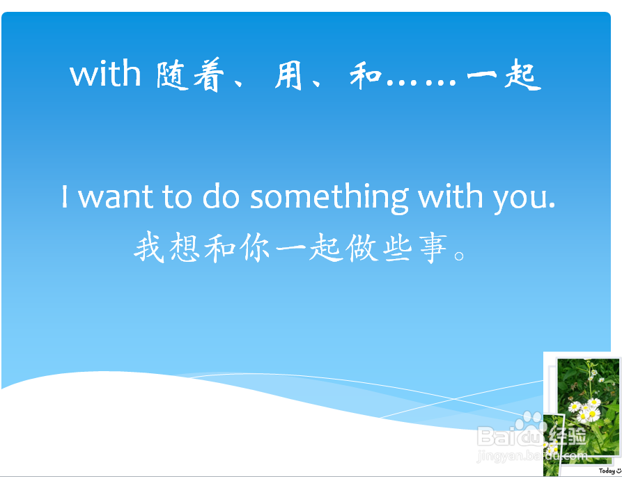 如何理解介词over、through、with、across 、on