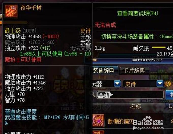 DNF95级哈林史诗武器哪些能够超越完爆圣耀？