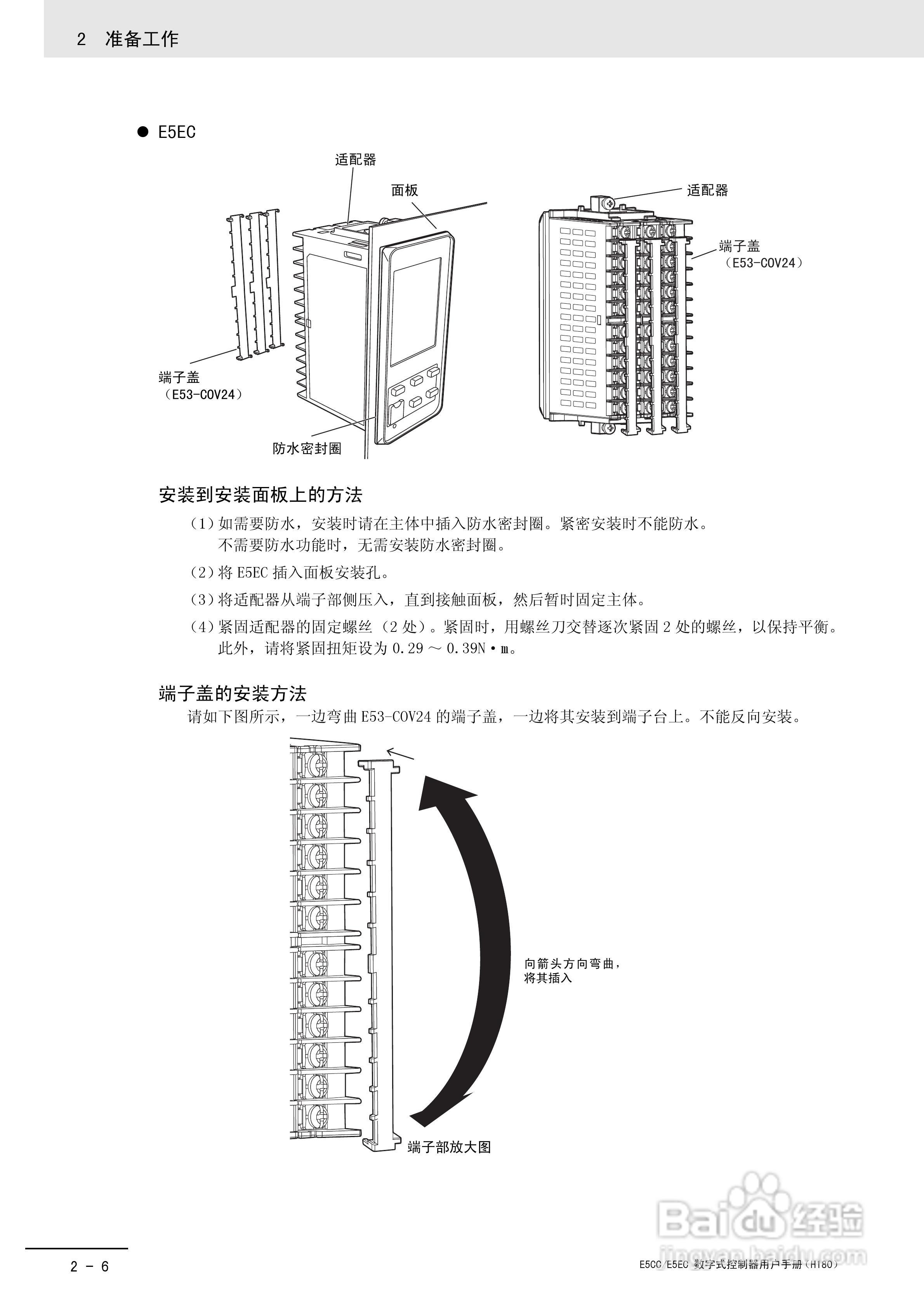 欧姆龙温控器E5CC-E5EC操作手册:[4]