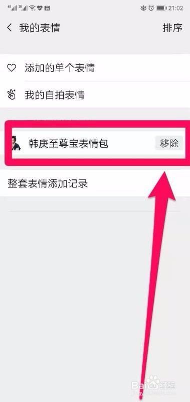 微信如何添加emoji表情？