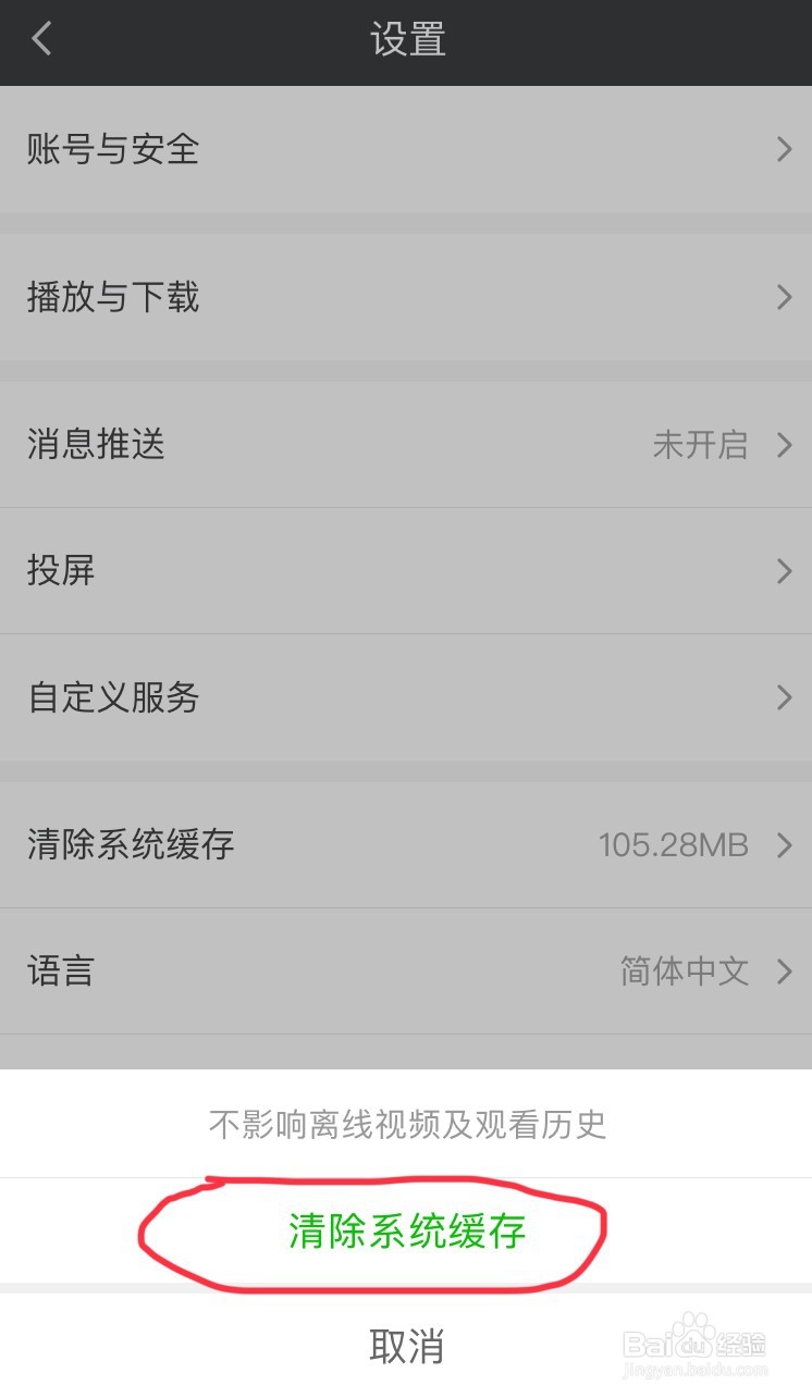 手机爱奇艺视频软件怎么清理系统缓存