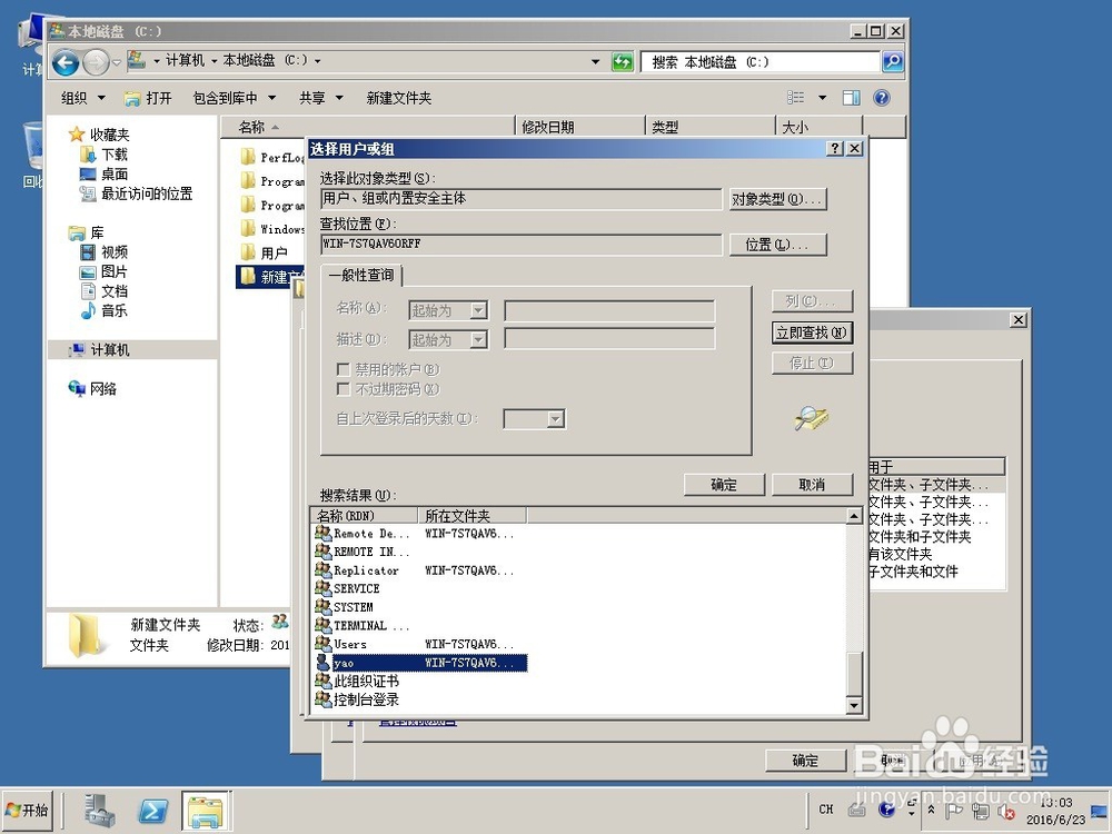 win2008文件夹共享权限设置