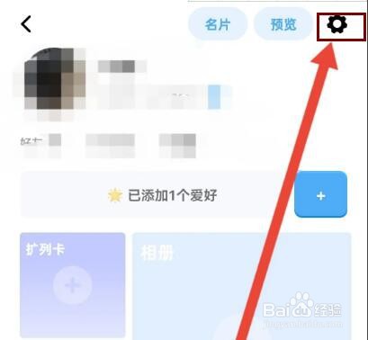幸识怎么开启喊话免打扰