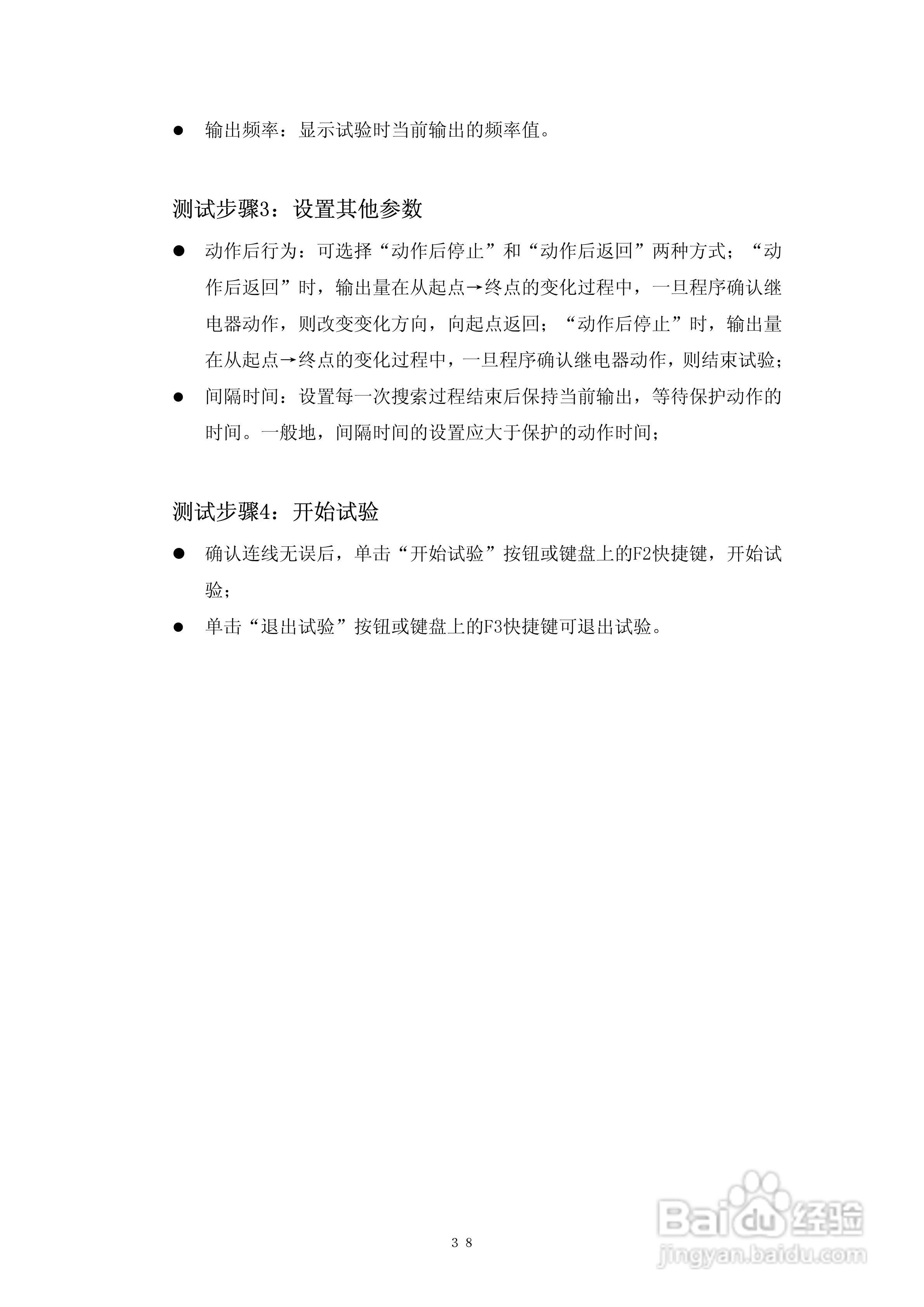 DMWJ-3微机继电保护测试仪使用说明书:[4]