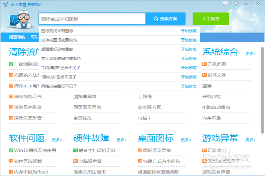 电脑桌面上的图标突然变成未知图标了怎么办？