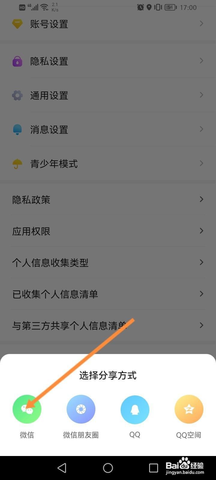 冲鸭软件怎么分享APP
