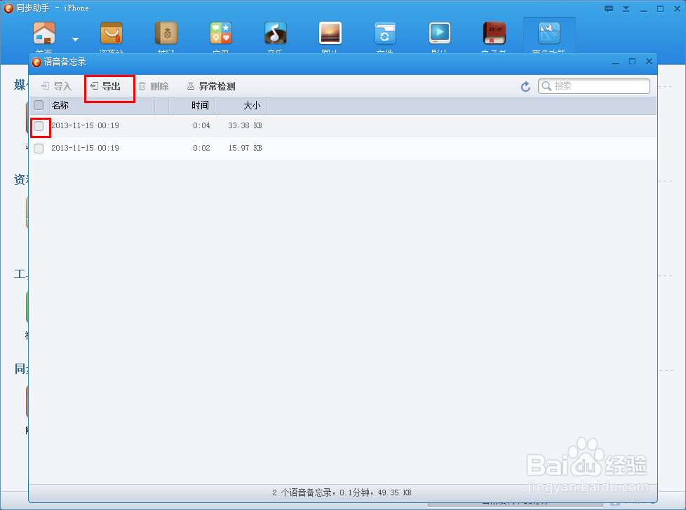 教大家把iphone,ipad上的 语音备忘录导到电脑
