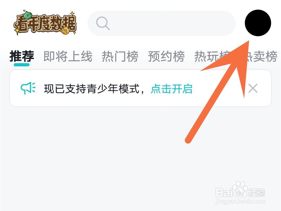 taptap怎么关闭夜间模式