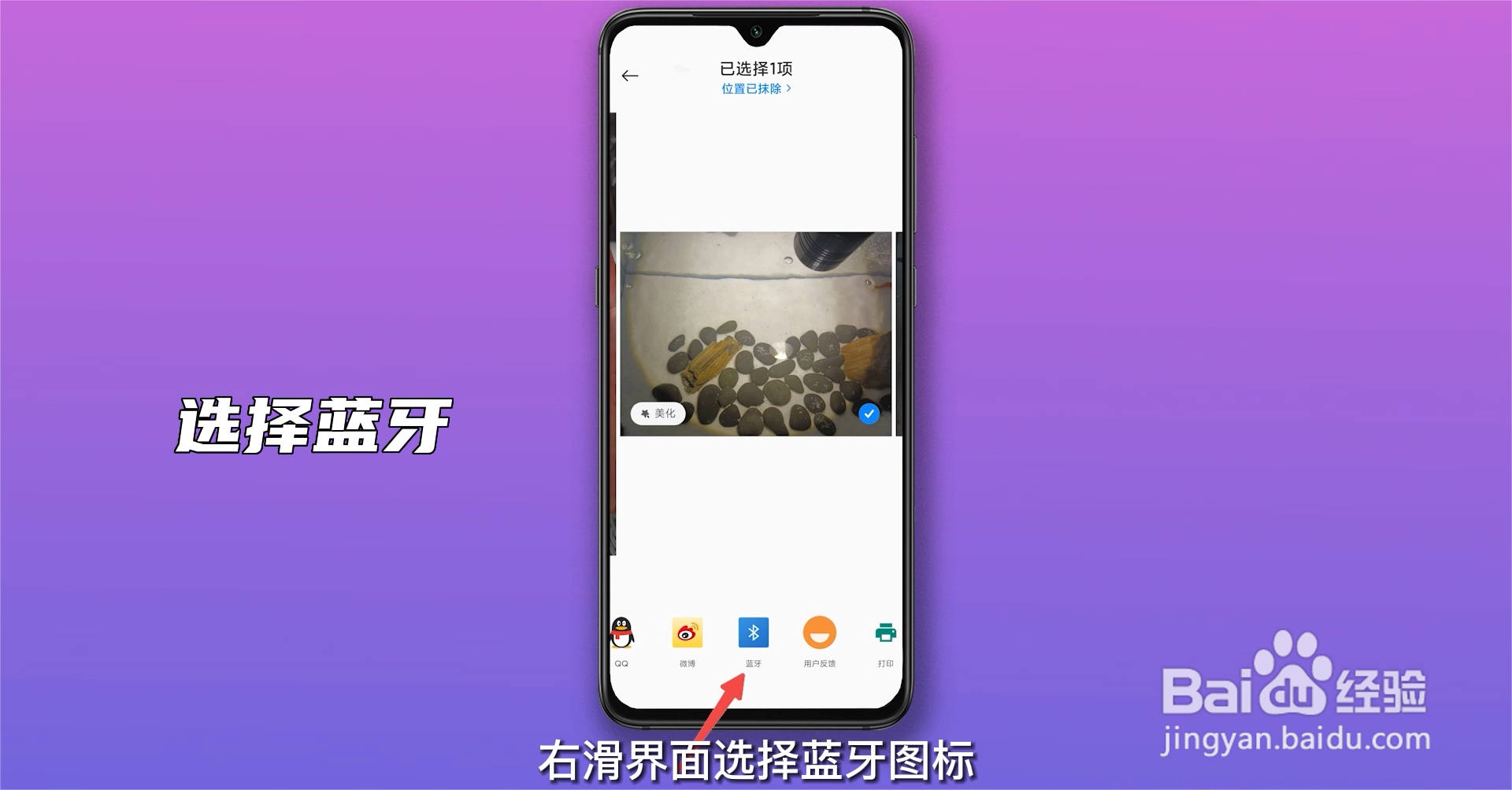 蓝牙怎样传照片到另一个手机