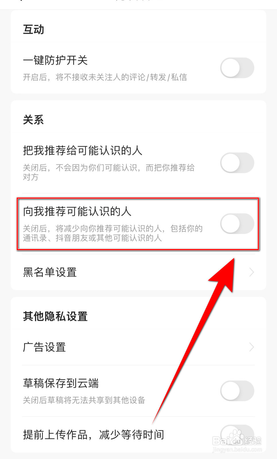今日头条极速版怎样关停向我推荐可能认识的人