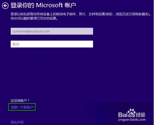 重装系统时提示要输入Microsoft账户怎么解决？