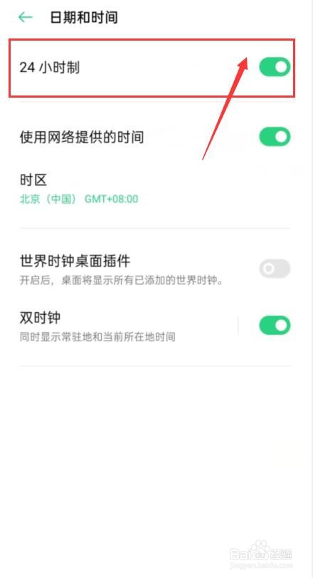 华为手机怎么调24小时时间格式