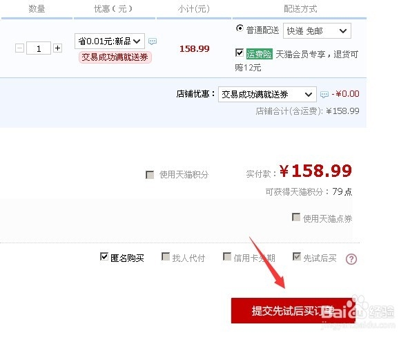 先试后买是什么 先试后买怎么用