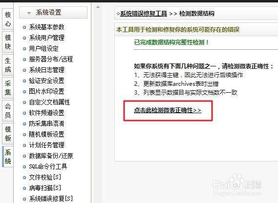 织梦后台网站栏目管理文章数量与实际文章不符