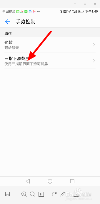 华为手机怎么三指截屏