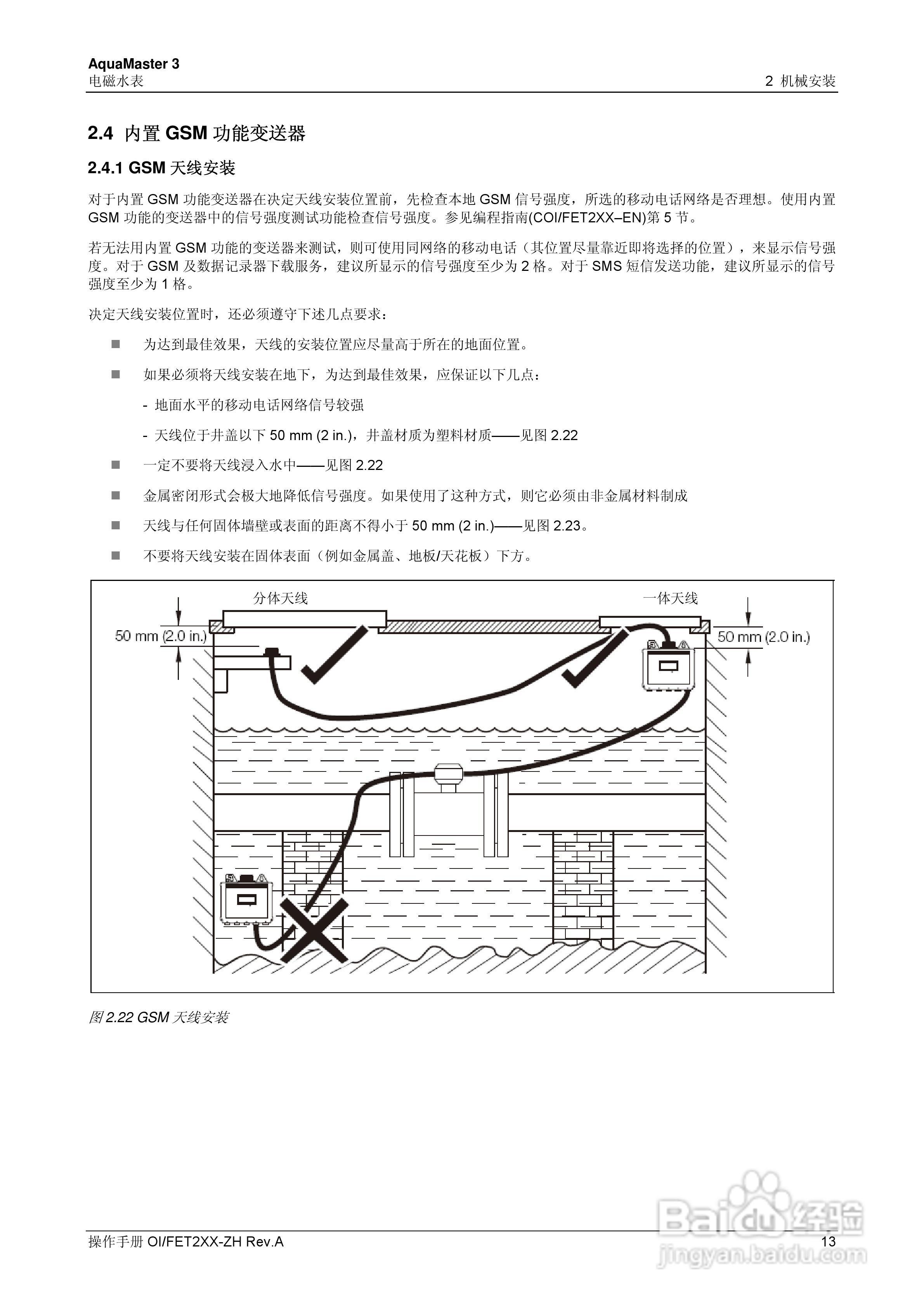 ABB AquaMaster 3电磁水表操作手册:[2]