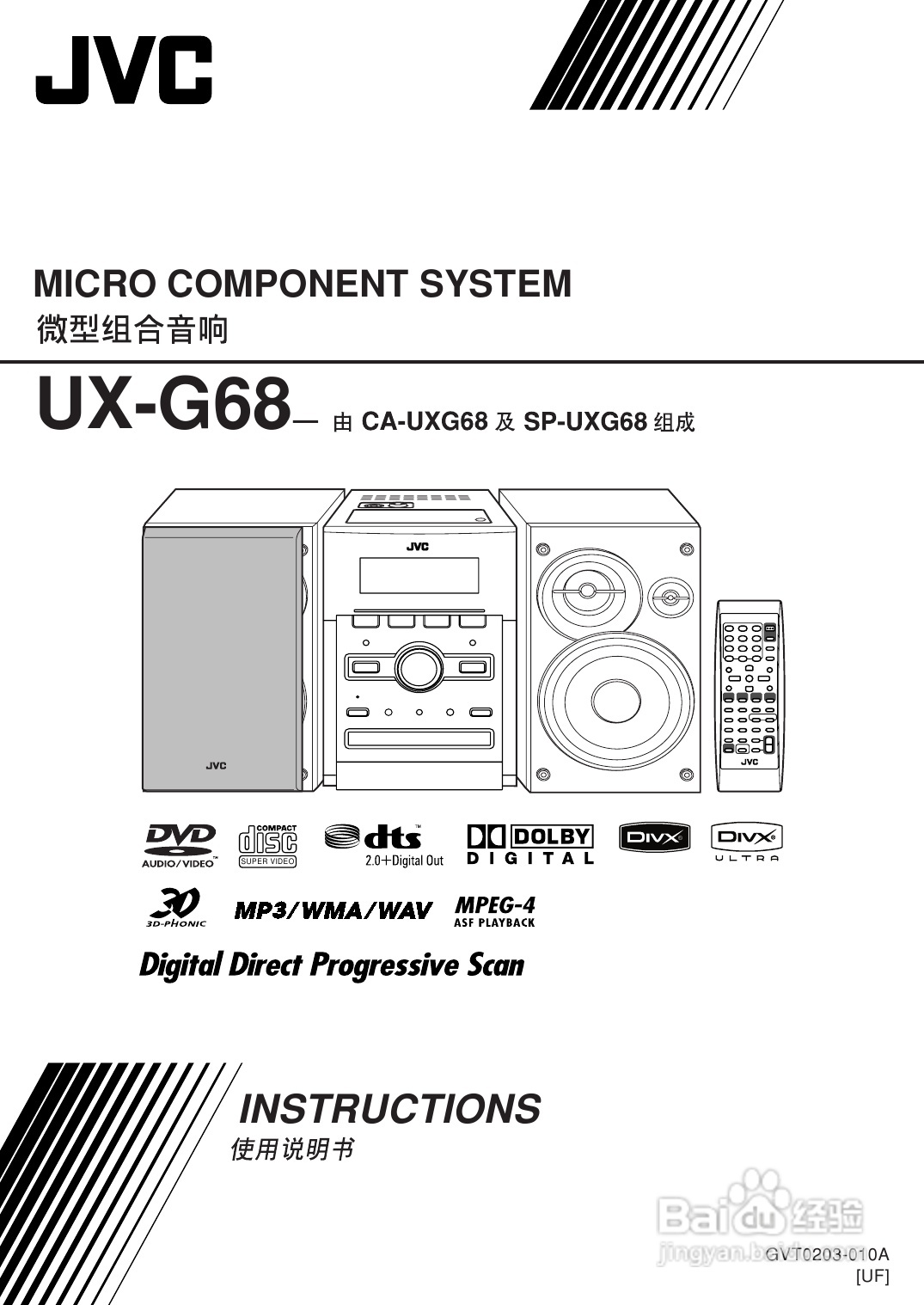 胜利者迷你音响ux-g68uf型使用说明书:[1]