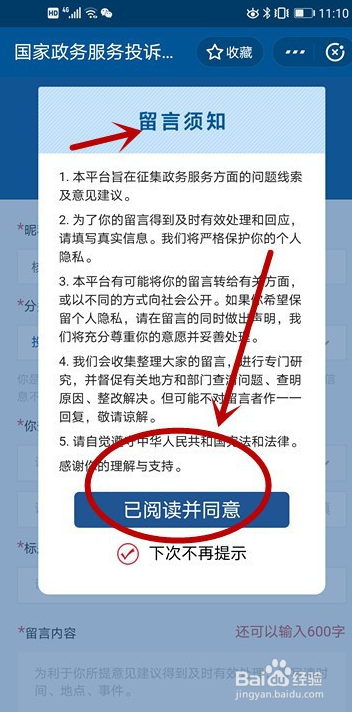 政务服务投诉在哪里?