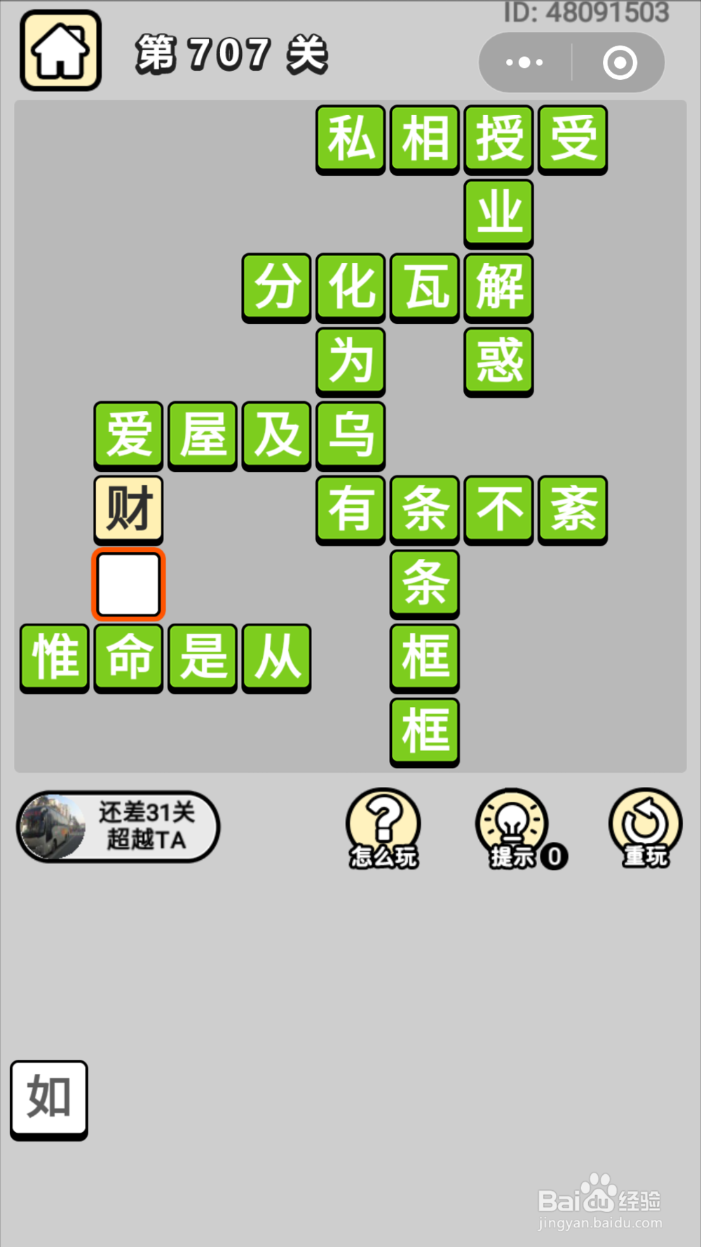 微信成语小秀才第691关至第710关答案