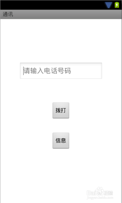 安卓应用开发实战：[5]Activity激活