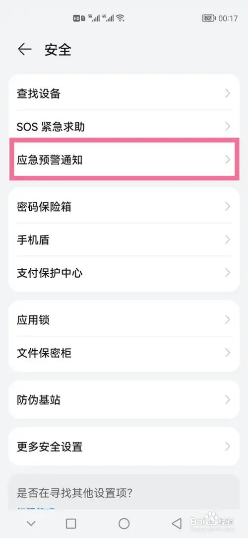 华为p30怎么开启地震预警