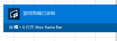 win10自带的录屏软件怎使用