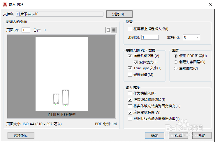 CAD如何导入PDF中的图形
