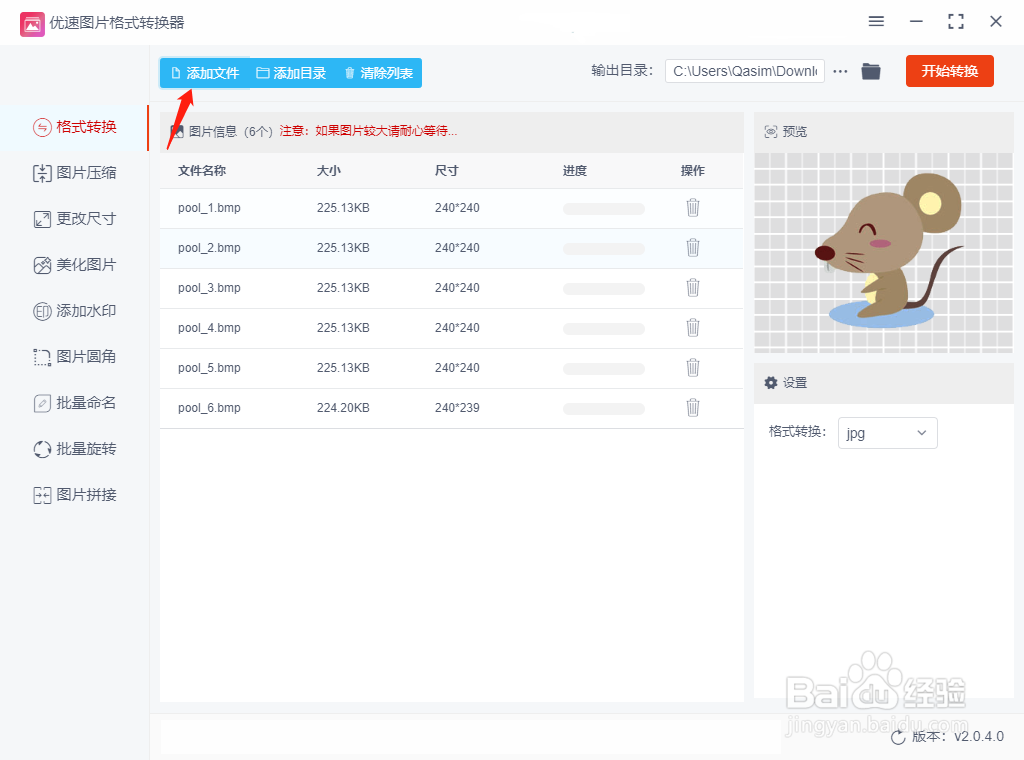 bmp怎么改jpg格式