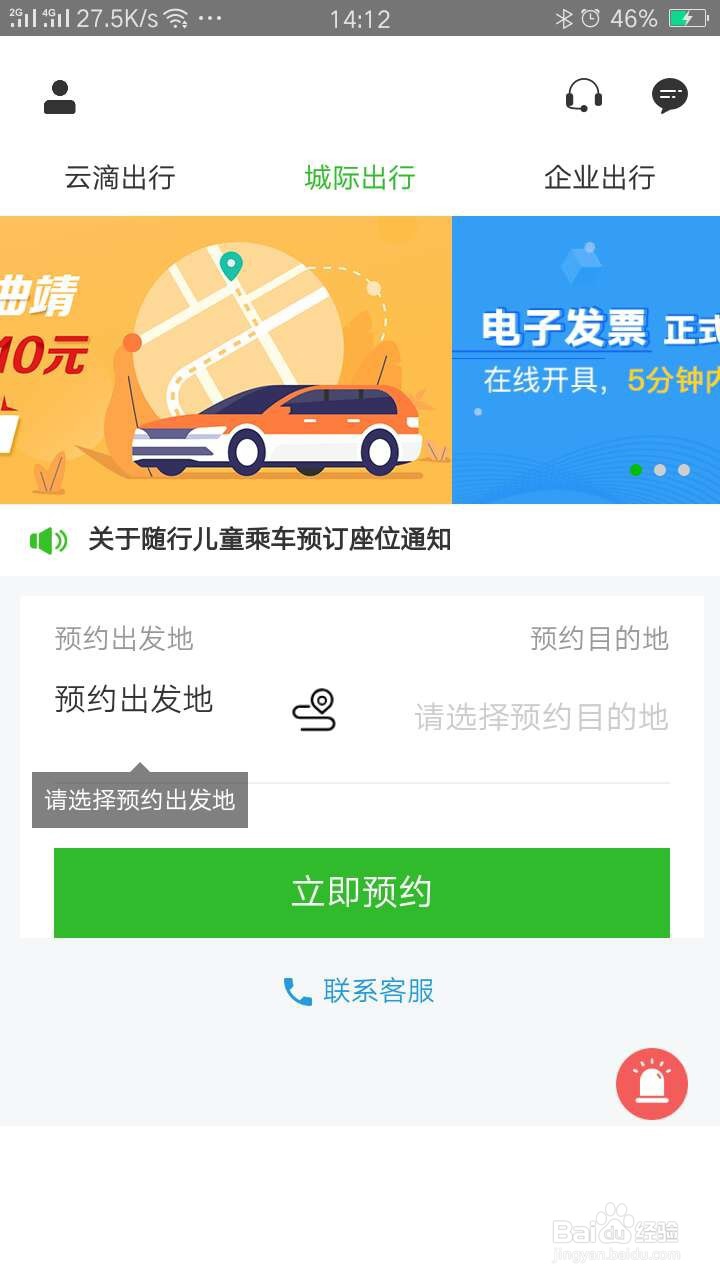 云滴出行城际路线查询