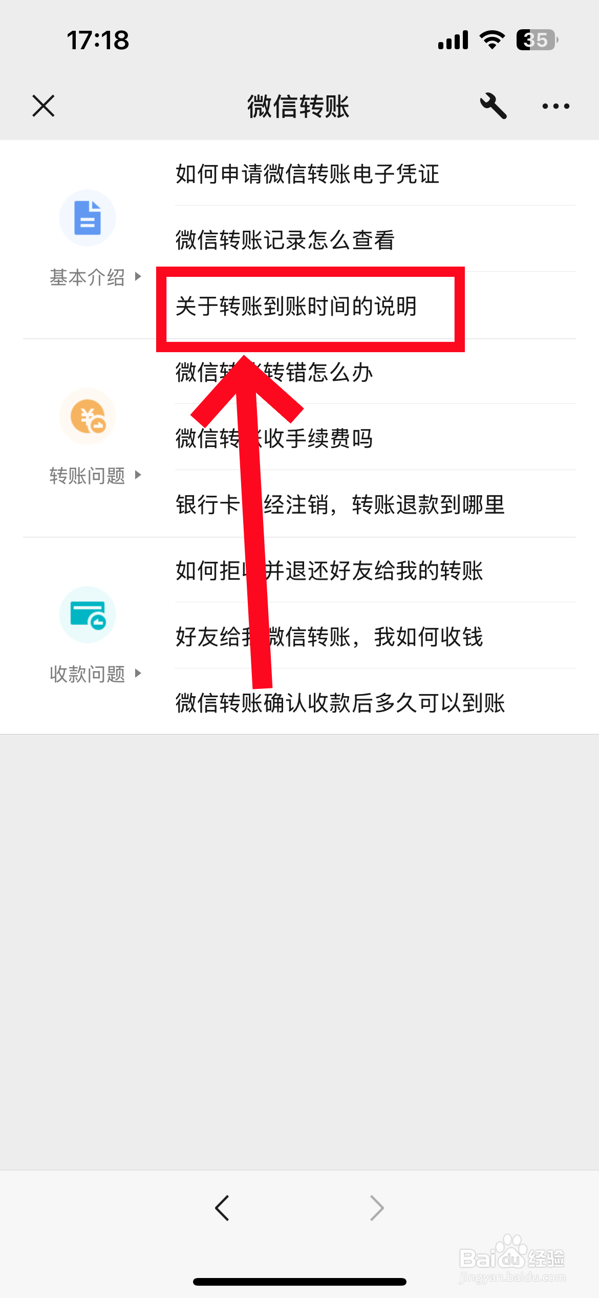 微信转账2小时到账怎么设置